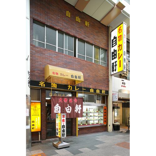 【倉入れ】 大阪 「自由軒」 昔ながらの黒ラベルカレー 6個セット (ケース入数：12,ロット：1)