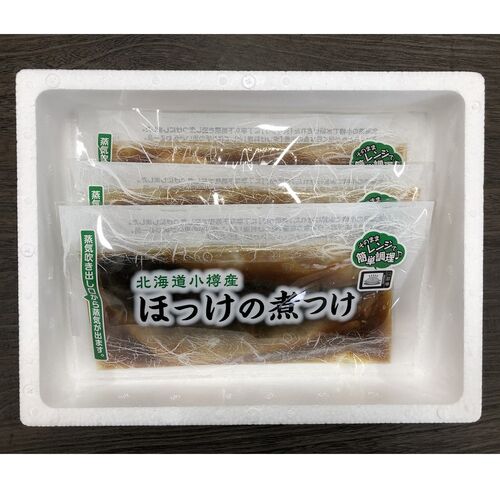 北海道 小樽産 ほっけの煮つけ 100g×3