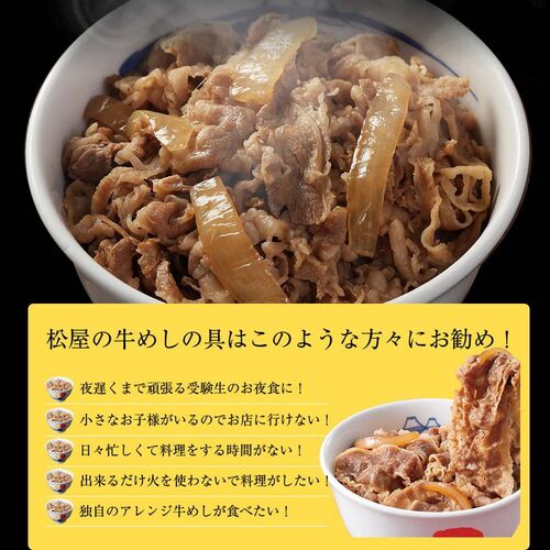 松屋 乳酸菌入り牛めしの具30個セット/ 即日出荷可