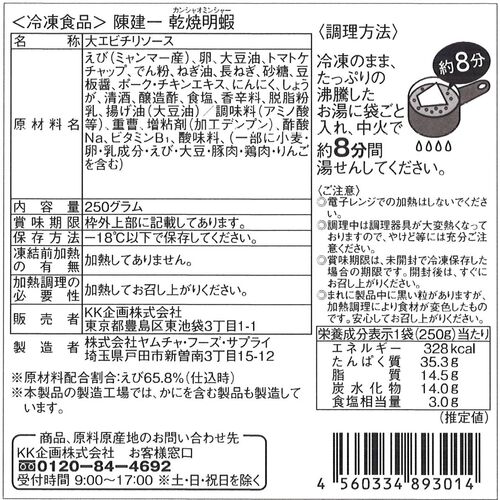 東京・赤坂「四川飯店」陳建一監修 乾焼明蝦 (大エビチリソース) 250g×3