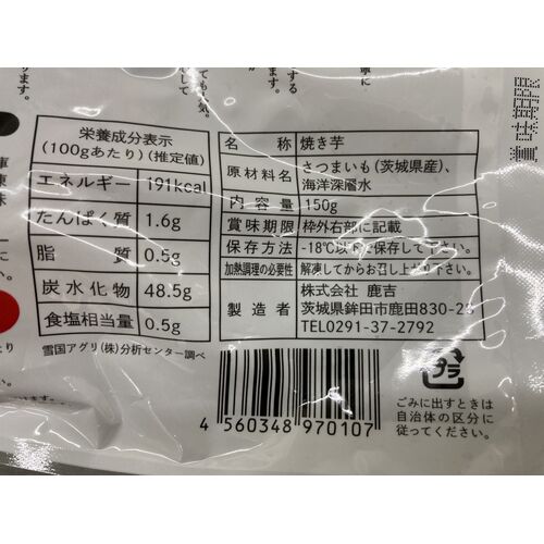 スペシャルセール 茨城 甘藷農園 「鹿吉」 芋師がつくる焼き芋 芋菱 4袋