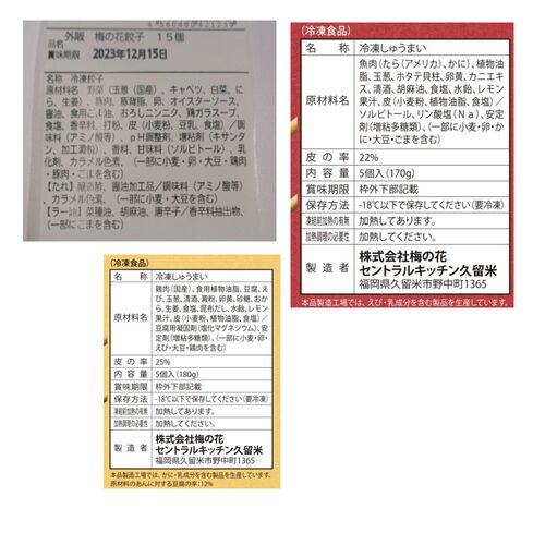 スペシャルセール 「梅の花」 餃子と豆腐しゅうまいセット