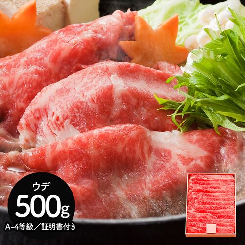 三重 松阪牛 すき焼き うで500g