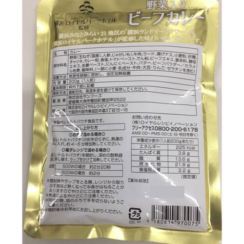「横浜ロイヤルパークホテル」 監修 野菜入りビーフカレー(10食)