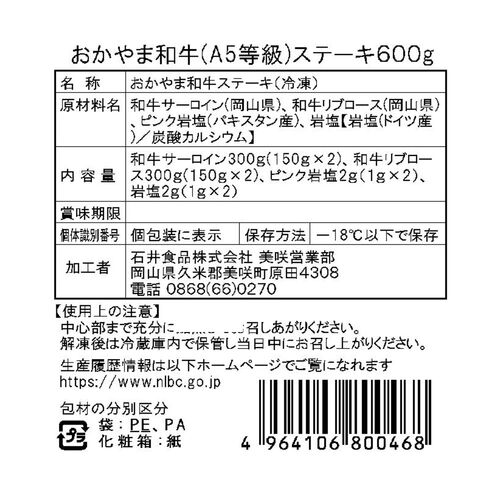 岡山 おかやま和牛（A5等級）ステーキ 600ｇ