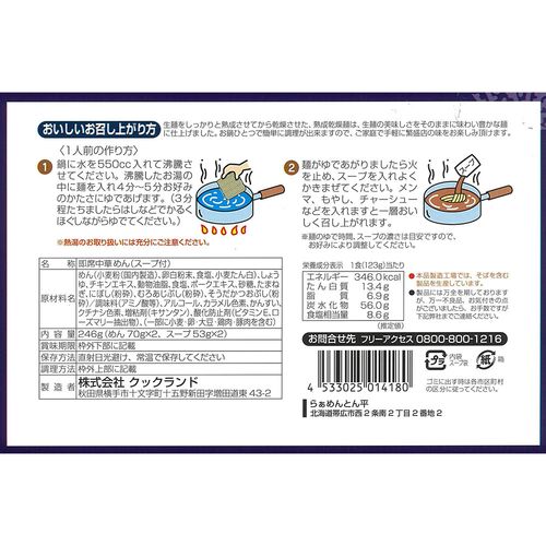 北海道・帯広ラーメン 「らあめんとん平」 醤油味 12食