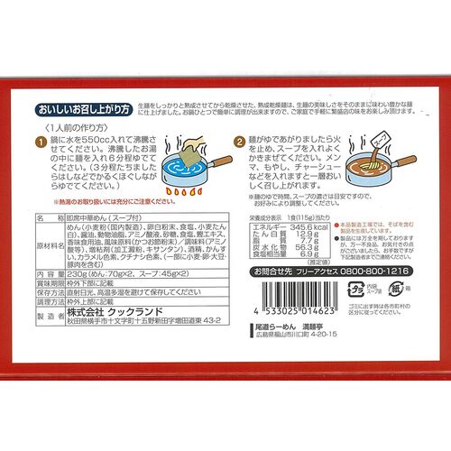 広島ラーメン 「満麺亭」 醤油味 乾麺12食