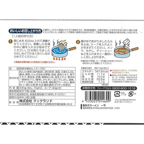 福島・喜多方ラーメン 「一平」 醤油味 12食