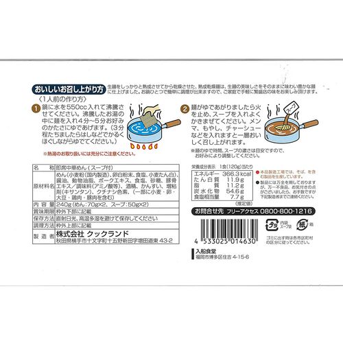 福岡 博多ラーメン 「入船食堂」 とんこつ味 乾麺12食