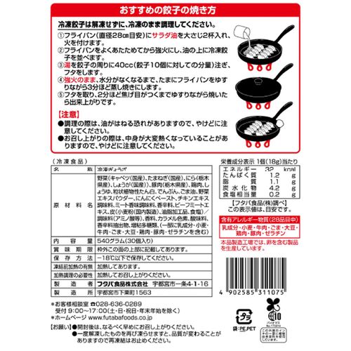 30個入りとんきっき餃子2袋
