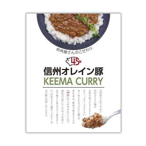 長野 「お肉屋さんのこだわり」 信州オレイン豚キーマカレー 6個