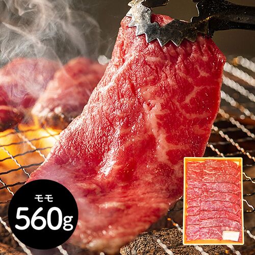 神奈川 やまゆり牛焼肉 もも560g神奈川 やまゆり牛焼肉 もも560g