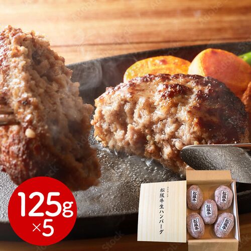 三重 A5ランク松阪牛 生ハンバーグ 5個