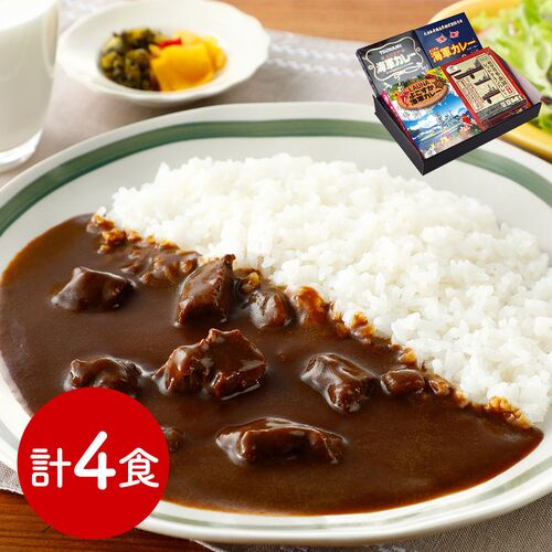 神奈川 カレーの街よこすか名店食べ比べセット 4種×各1食