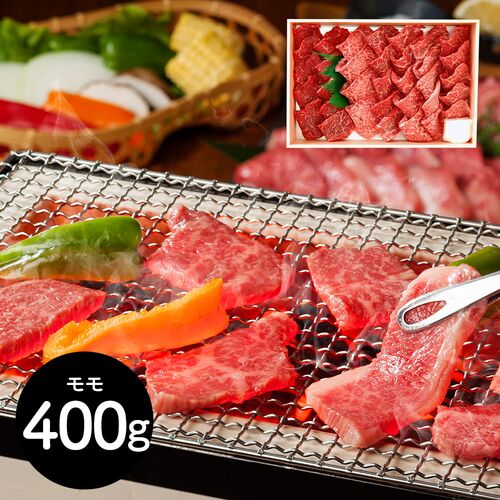 三重 「山晃食品」 松阪牛焼肉用 牛モモ400g