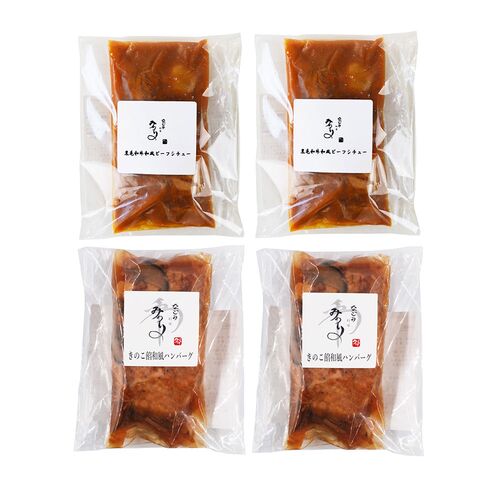 兵庫 「みのり」 黒毛和牛和風ビーフシチュー&煮込みハンバーグ 各2食