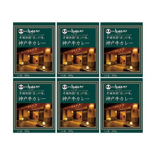兵庫 「ほてるISAGO神戸」 神戸牛カレー 6食