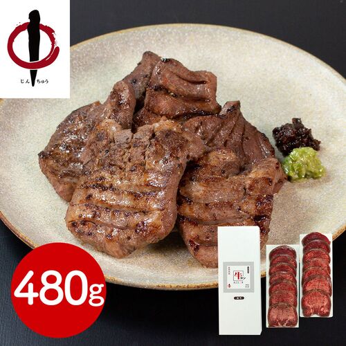 宮城・仙台 「陣中」 牛タン丸ごと一本塩麹熟成 480g