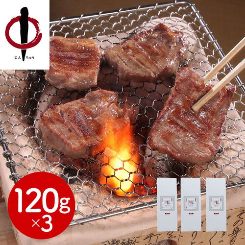 宮城・仙台 「陣中」 仔牛の牛タン丸ごと一本塩麹熟成 120g×3