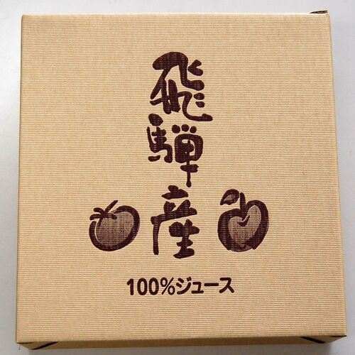 岐阜 「JAひだ」 飛騨産りんごジュース 1L×3