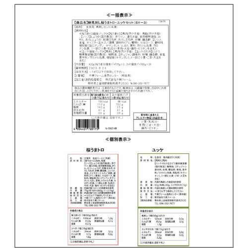 桜うまトロ＆馬肉ユッケ