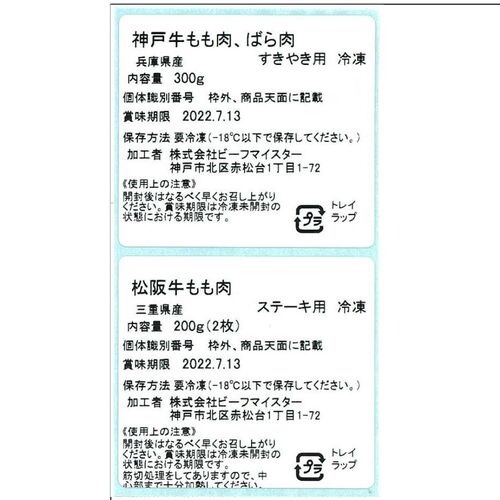 松阪牛ステーキ＆神戸牛すき焼き