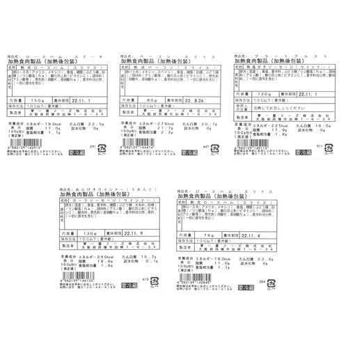大阪 「夢一喜」 熟成ハム・ウインナー詰合せ 5種