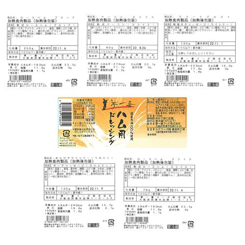 大阪 「夢一喜」 熟成ハム・ウインナー詰合せ 5種