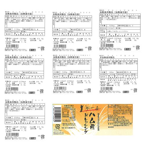 大阪 「夢一喜」 熟成ハム・ウインナー詰合せ 7種