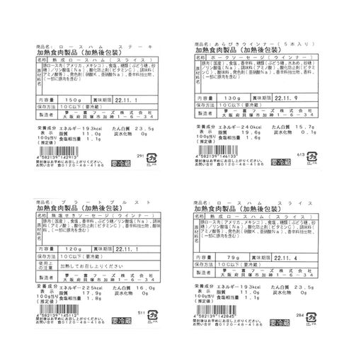 大阪 「夢一喜」 熟成ハム・ウインナー詰合せ 4種