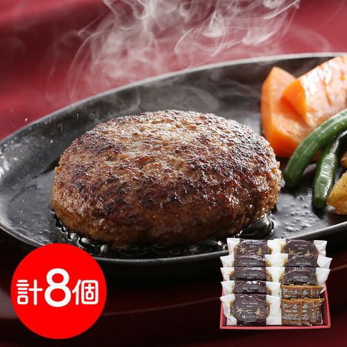 大阪 「夢一喜」 国産牛・豚肉使用 焼ハンバーグ 8食