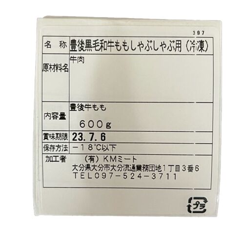 大分 豊後牛 しゃぶしゃぶ もも600g