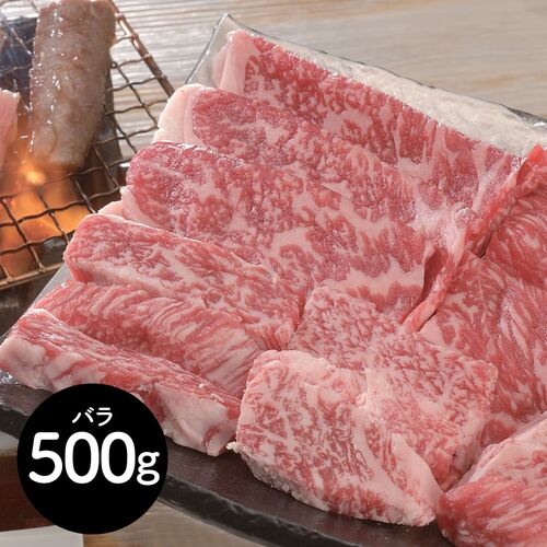 大分 豊後牛 焼肉 バラ500g