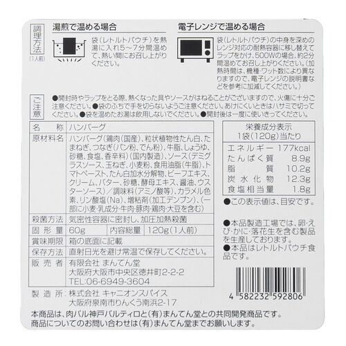 兵庫 「バルティロ」 煮込みハンバーグ8個セット