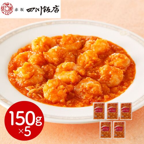 東京 「赤坂四川飯店」監修 乾焼蝦仁（エビチリソース）5個セット