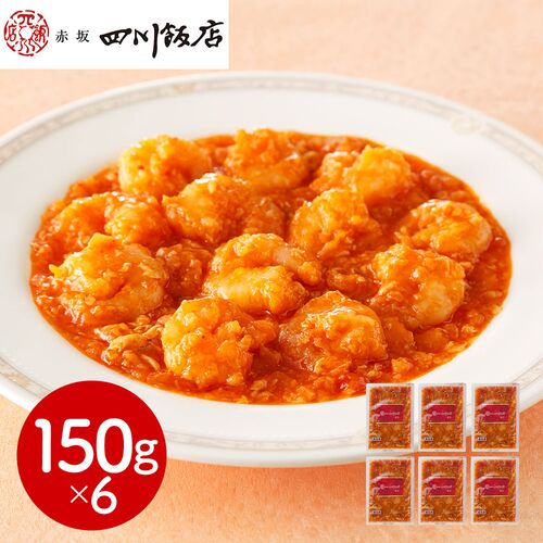東京 「赤坂四川飯店」監修 乾焼蝦仁（エビチリソース）6個セット