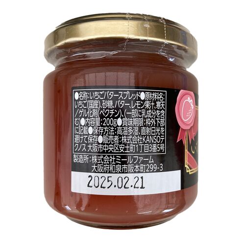 【大阪府産】いちごバター【3個セット】【大阪府産】いちごバター【3個セット】