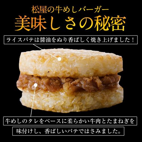 松屋 牛めしバーガーセット（30食入)