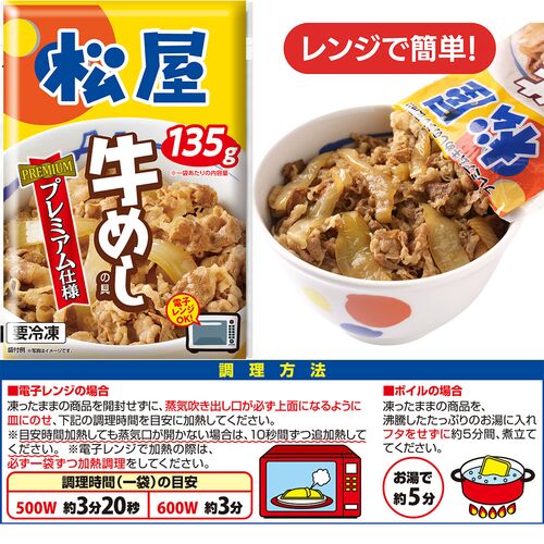 松屋 牛めしの具（プレミアム仕様）20個セット