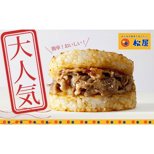 松屋 牛めしバーガーセット（10食入)
