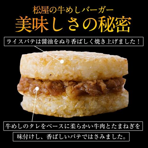 松屋 牛めしバーガーセット（10食入)