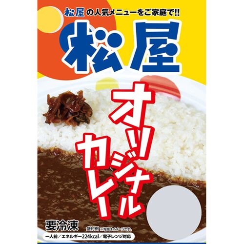 松屋 カレギュウセット20個