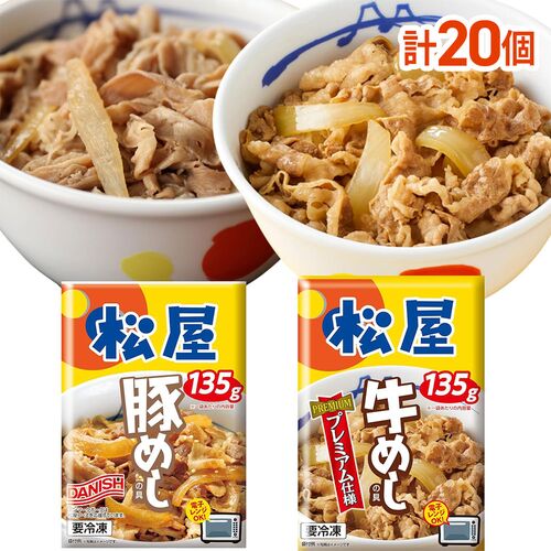 松屋 ギュウブタセット20個
