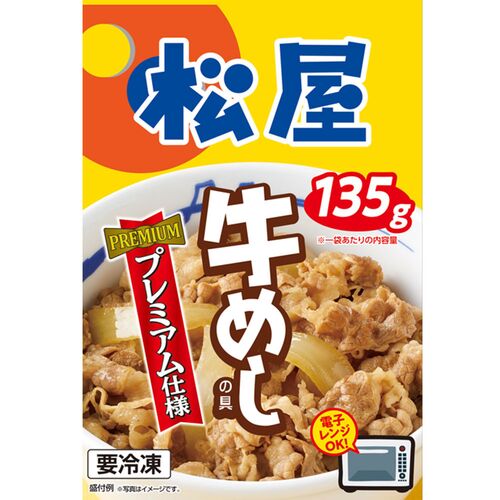 松屋 ギュウブタセット20個