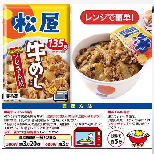 松屋 ギュウブタセット20個