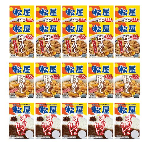松屋 全部盛り20個