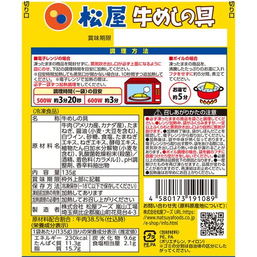 松屋 乳酸菌入り牛めしの具30個セット/ 即日出荷可