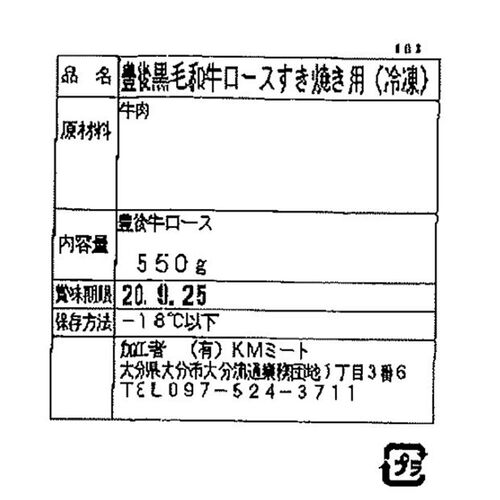 大分 豊後牛 すきやき ロース550g