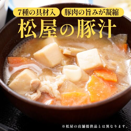 松屋 とん汁20個