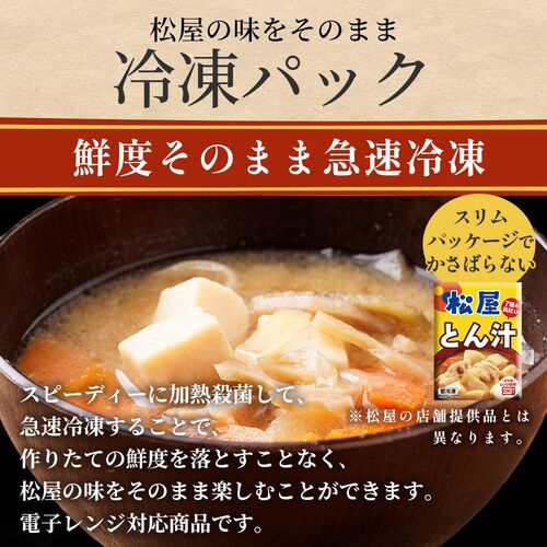 松屋 牛めしとん汁セット30個
